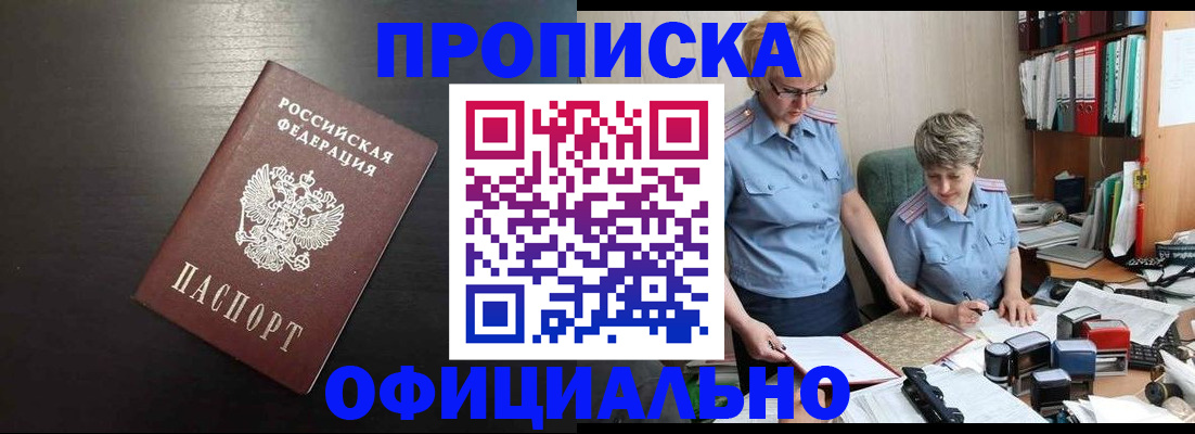прописка от собственника в Лесозаводске